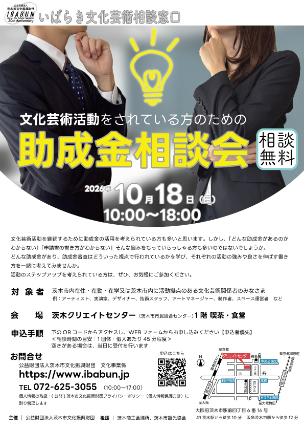 助成金相談会