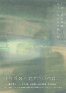マームとジプシー「under ground」
